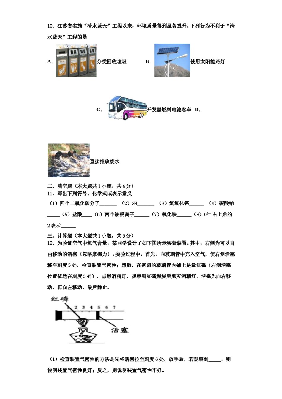 2023-2024学年江苏省南通市东方中学九年级化学第一学期期中达标测试试题含解析.doc_第3页