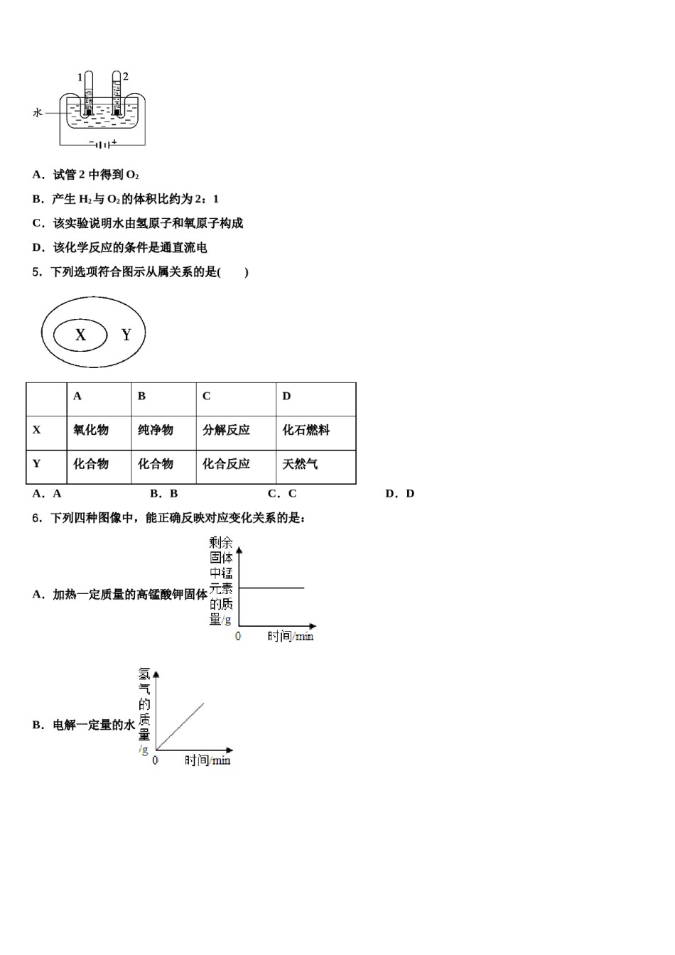 2023-2024学年江苏省南通市东方中学九年级化学第一学期期末教学质量检测模拟试题含解析.doc_第2页