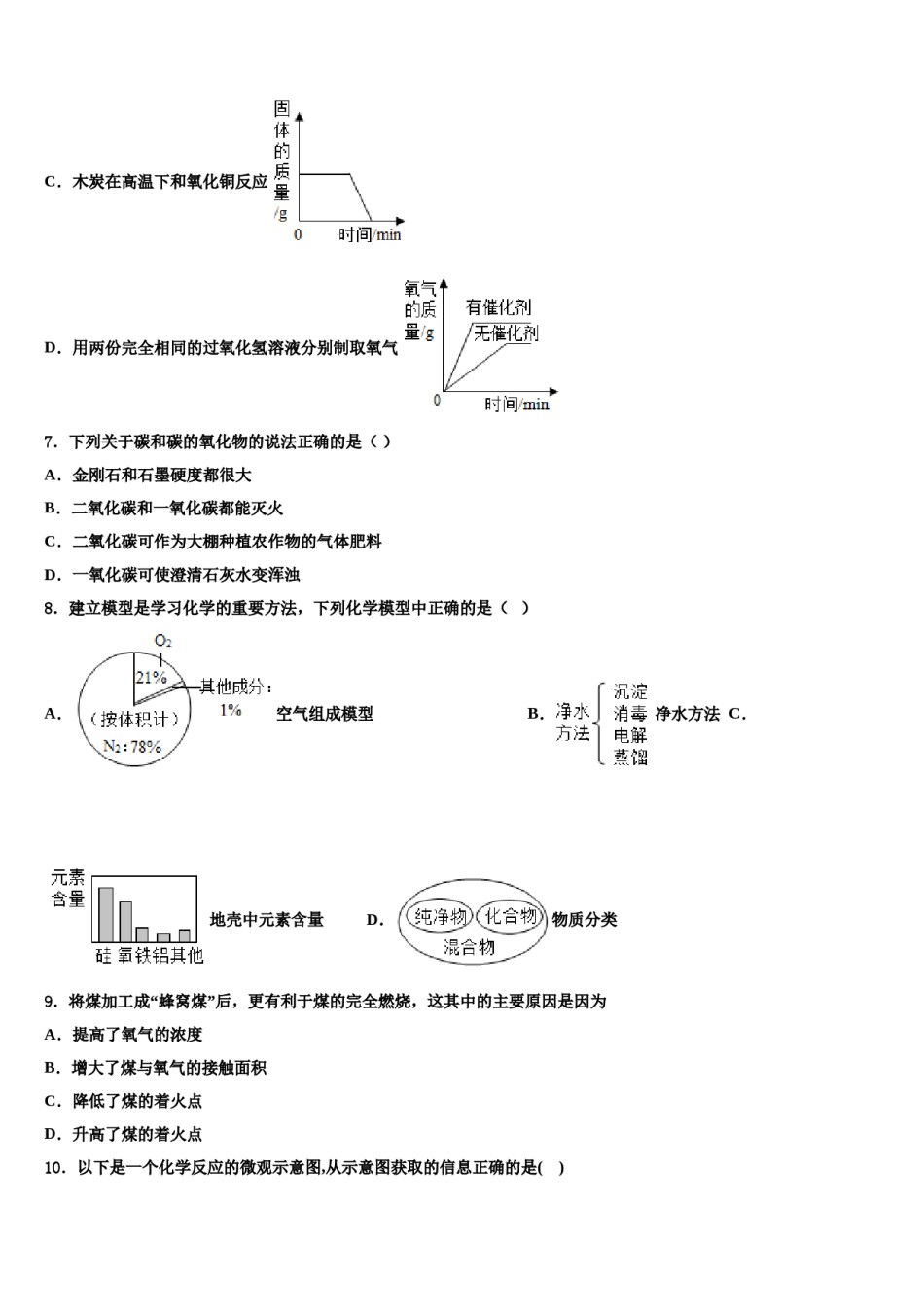 2023-2024学年江苏省南通市东方中学九年级化学第一学期期末教学质量检测模拟试题含解析.doc_第3页