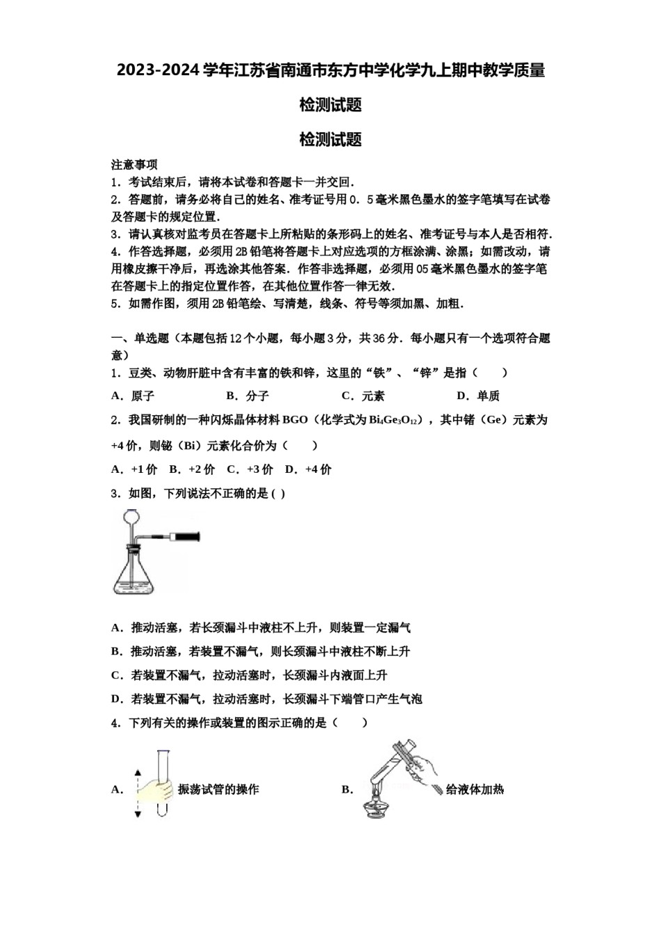 2023-2024学年江苏省南通市东方中学化学九上期中教学质量检测试题含解析.doc_第1页