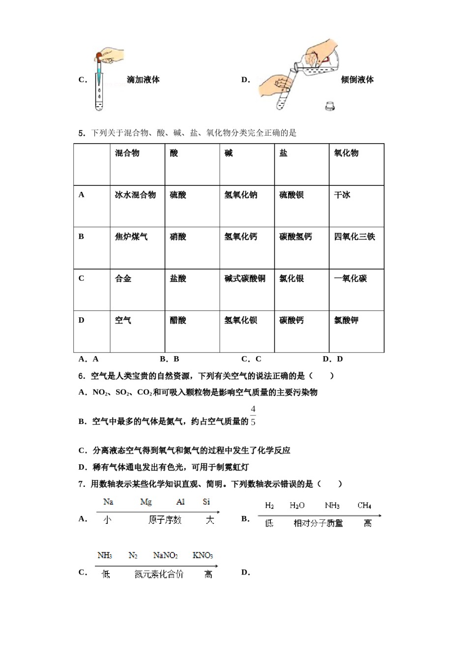 2023-2024学年江苏省南通市东方中学化学九上期中教学质量检测试题含解析.doc_第2页
