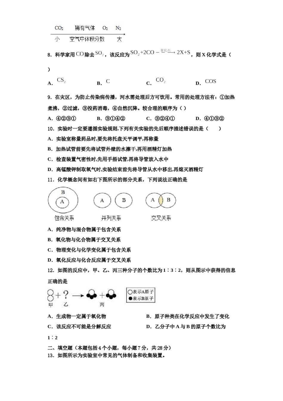 2023-2024学年江苏省南通市东方中学化学九上期中教学质量检测试题含解析.doc_第3页