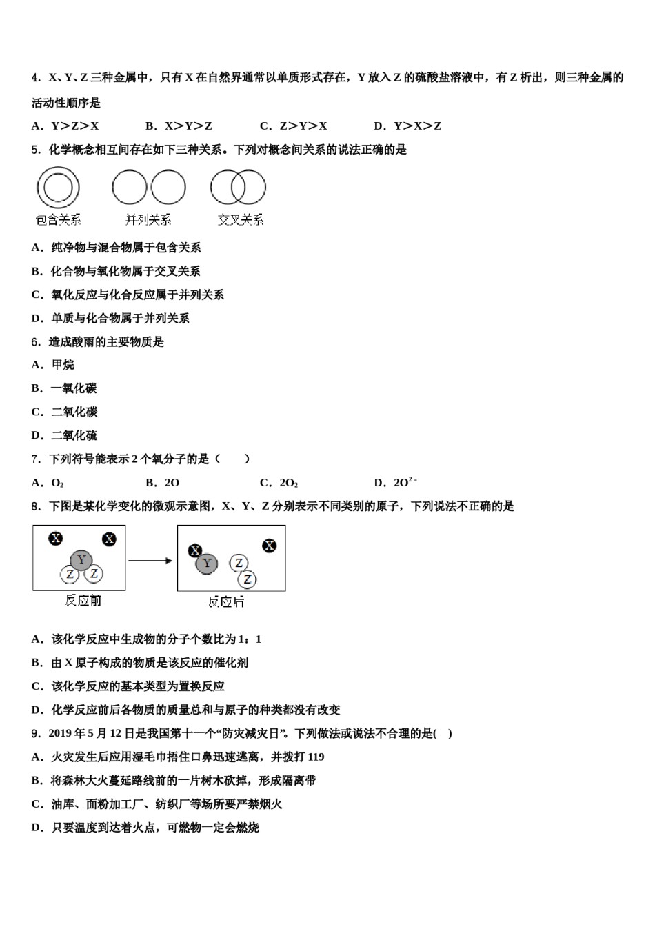 2023-2024学年江苏省南通市东方中学化学九年级第一学期期末教学质量检测模拟试题含解析.doc_第2页