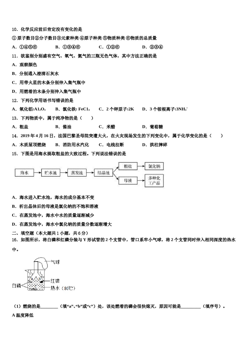 2023-2024学年江苏省南通市东方中学化学九年级第一学期期末教学质量检测模拟试题含解析.doc_第3页