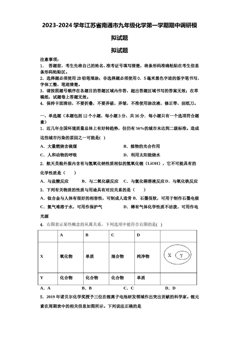 2023-2024学年江苏省南通市九年级化学第一学期期中调研模拟试题含解析.doc_第1页
