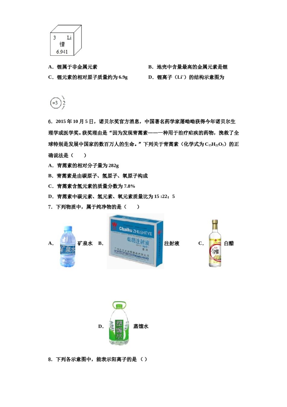 2023-2024学年江苏省南通市九年级化学第一学期期中调研模拟试题含解析.doc_第2页