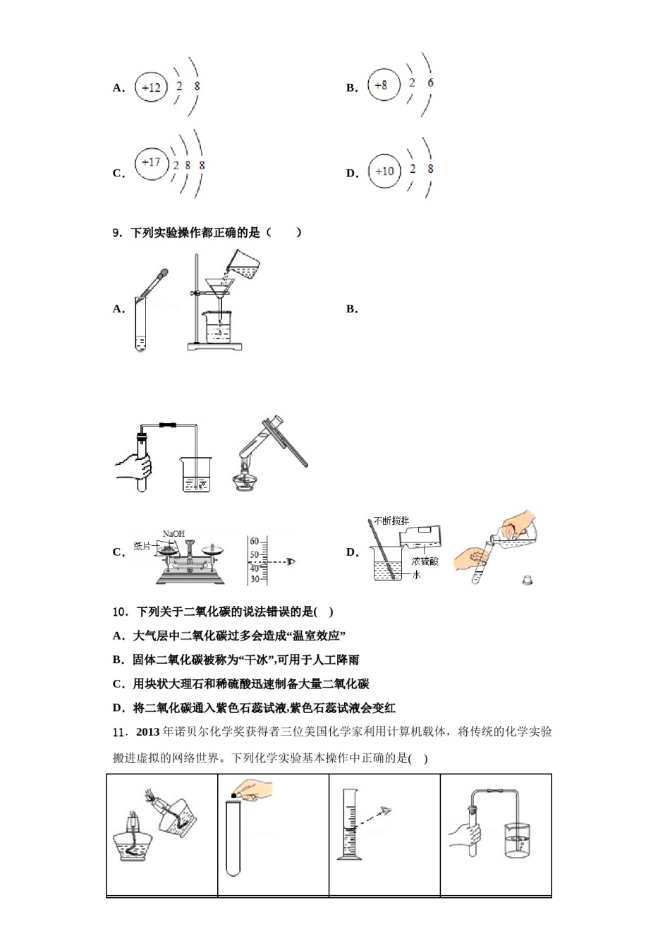 2023-2024学年江苏省南通市九年级化学第一学期期中调研模拟试题含解析.doc_第3页