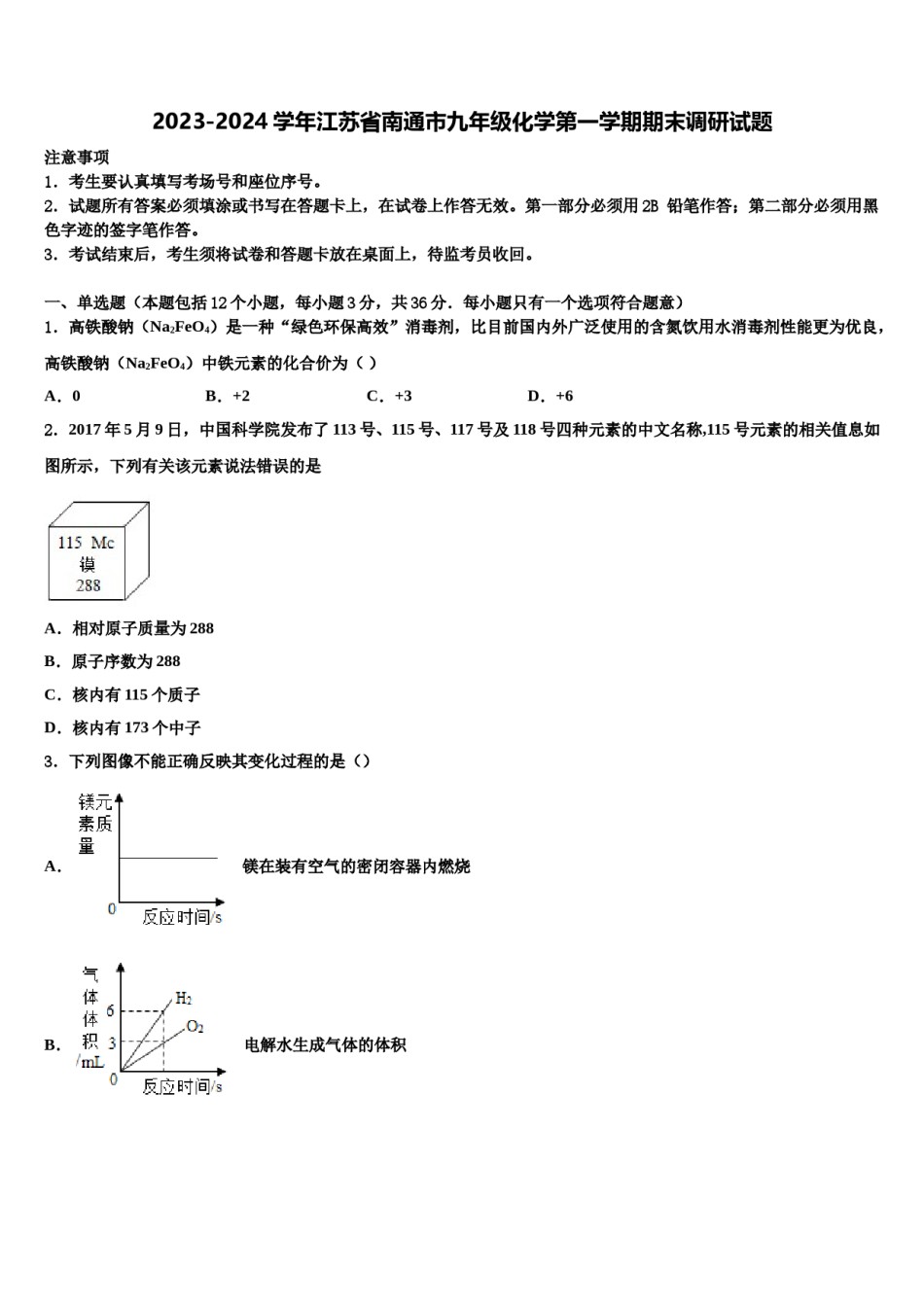 2023-2024学年江苏省南通市九年级化学第一学期期末调研试题含解析.doc_第1页