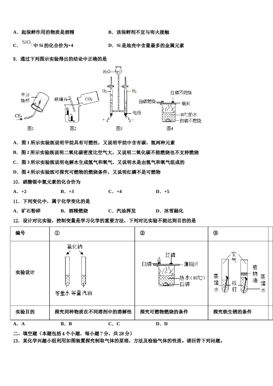 2023-2024学年江苏省南通市九年级化学第一学期期末调研试题含解析.doc_第3页