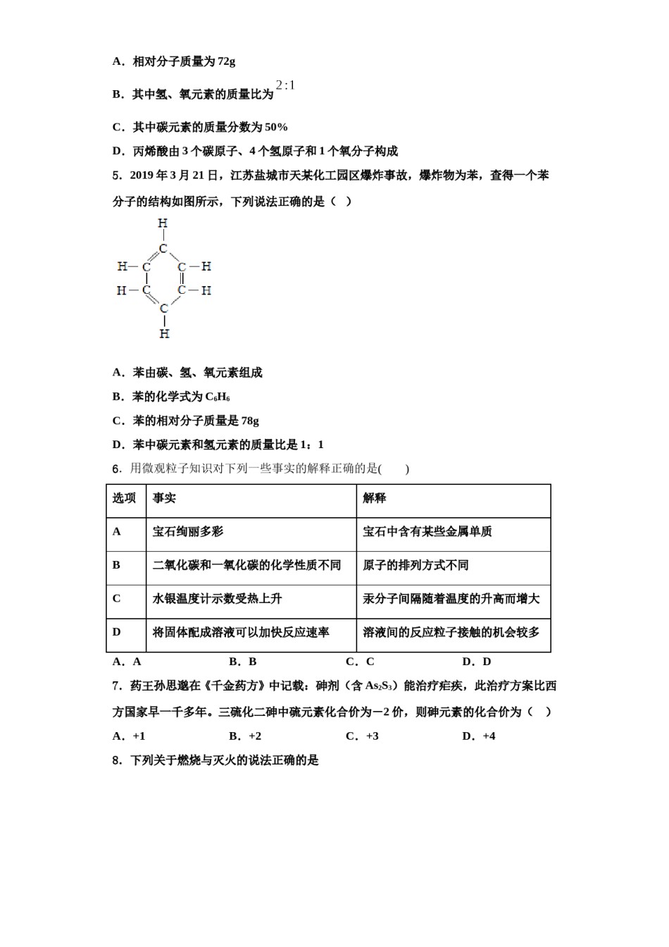 2023-2024学年江苏省南通市八一中学九年级化学第一学期期中教学质量检测模拟试题含解析.doc_第2页