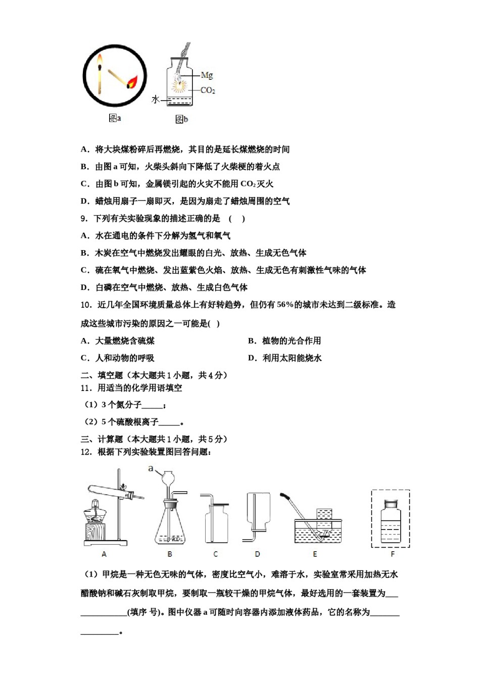 2023-2024学年江苏省南通市八一中学九年级化学第一学期期中教学质量检测模拟试题含解析.doc_第3页