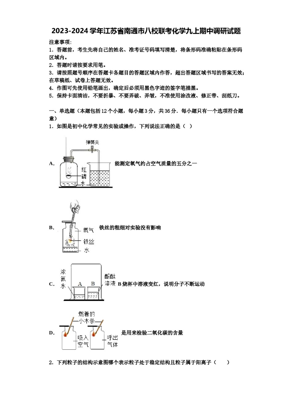 2023-2024学年江苏省南通市八校联考化学九上期中调研试题含解析.doc_第1页