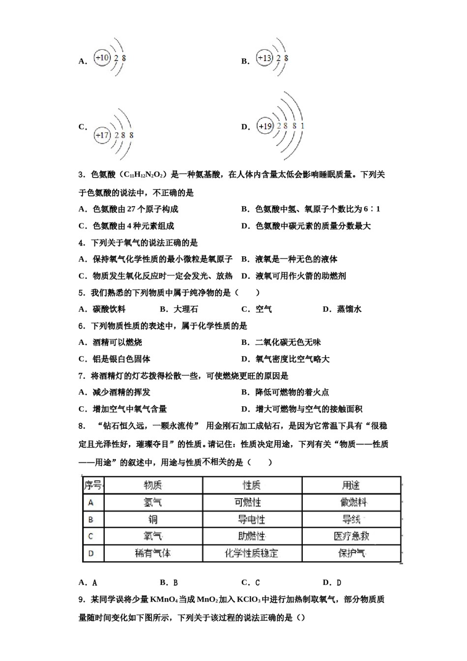 2023-2024学年江苏省南通市八校联考化学九上期中调研试题含解析.doc_第2页