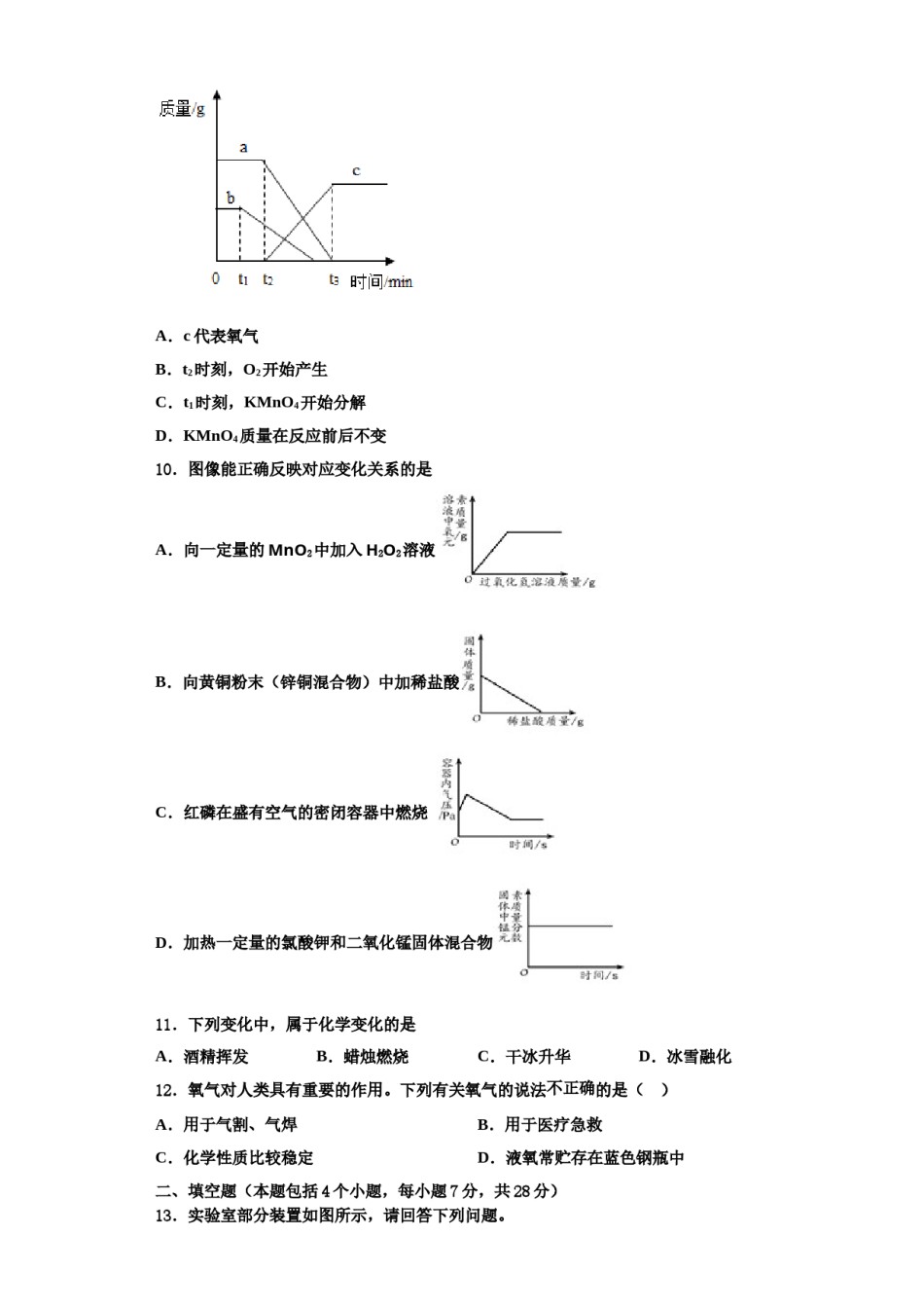 2023-2024学年江苏省南通市八校联考化学九上期中调研试题含解析.doc_第3页
