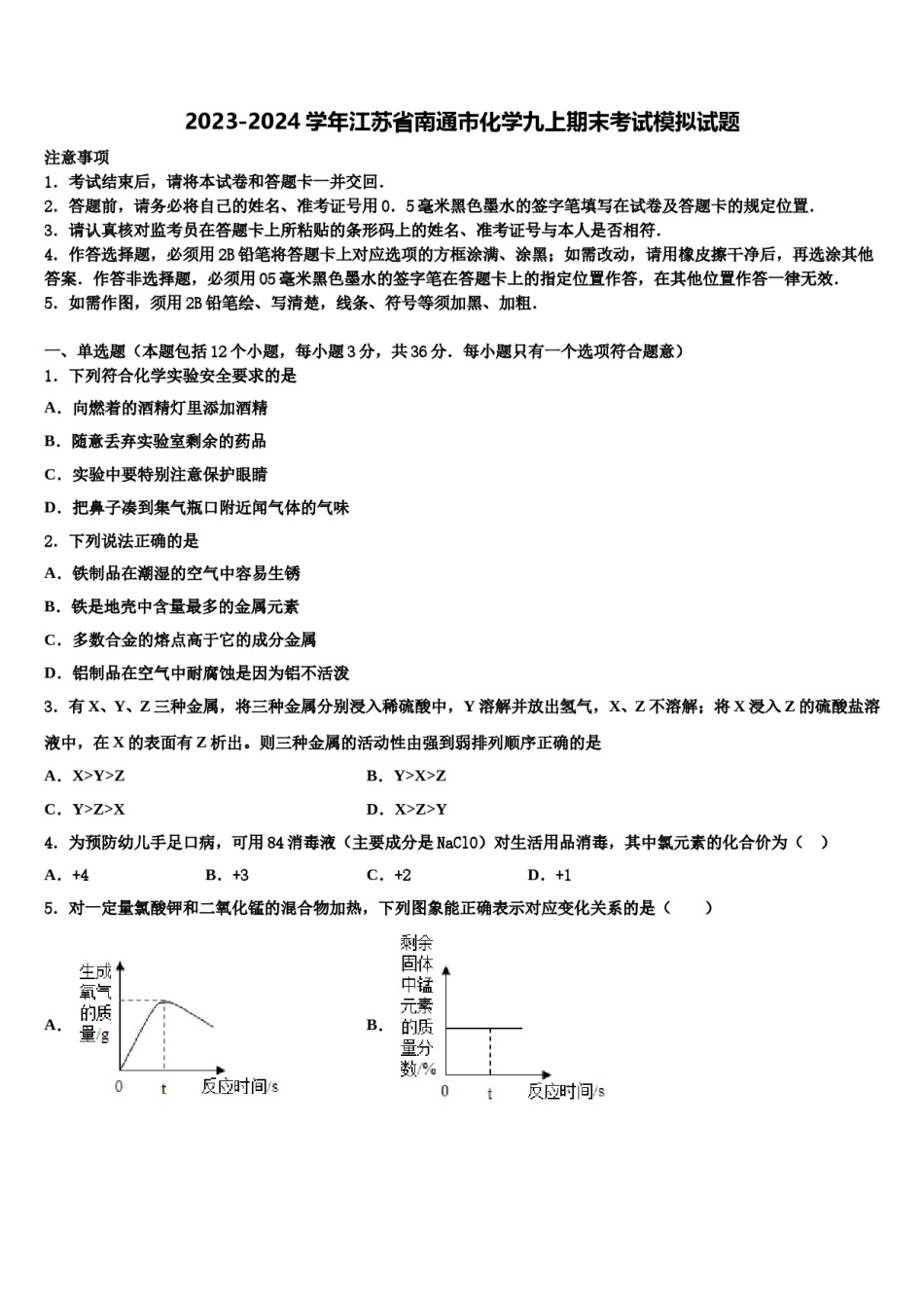 2023-2024学年江苏省南通市化学九上期末考试模拟试题含解析.doc_第1页