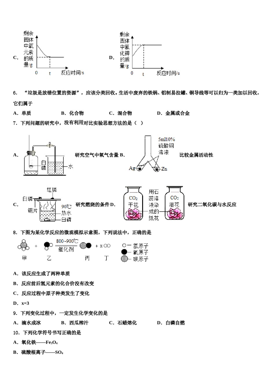 2023-2024学年江苏省南通市化学九上期末考试模拟试题含解析.doc_第2页