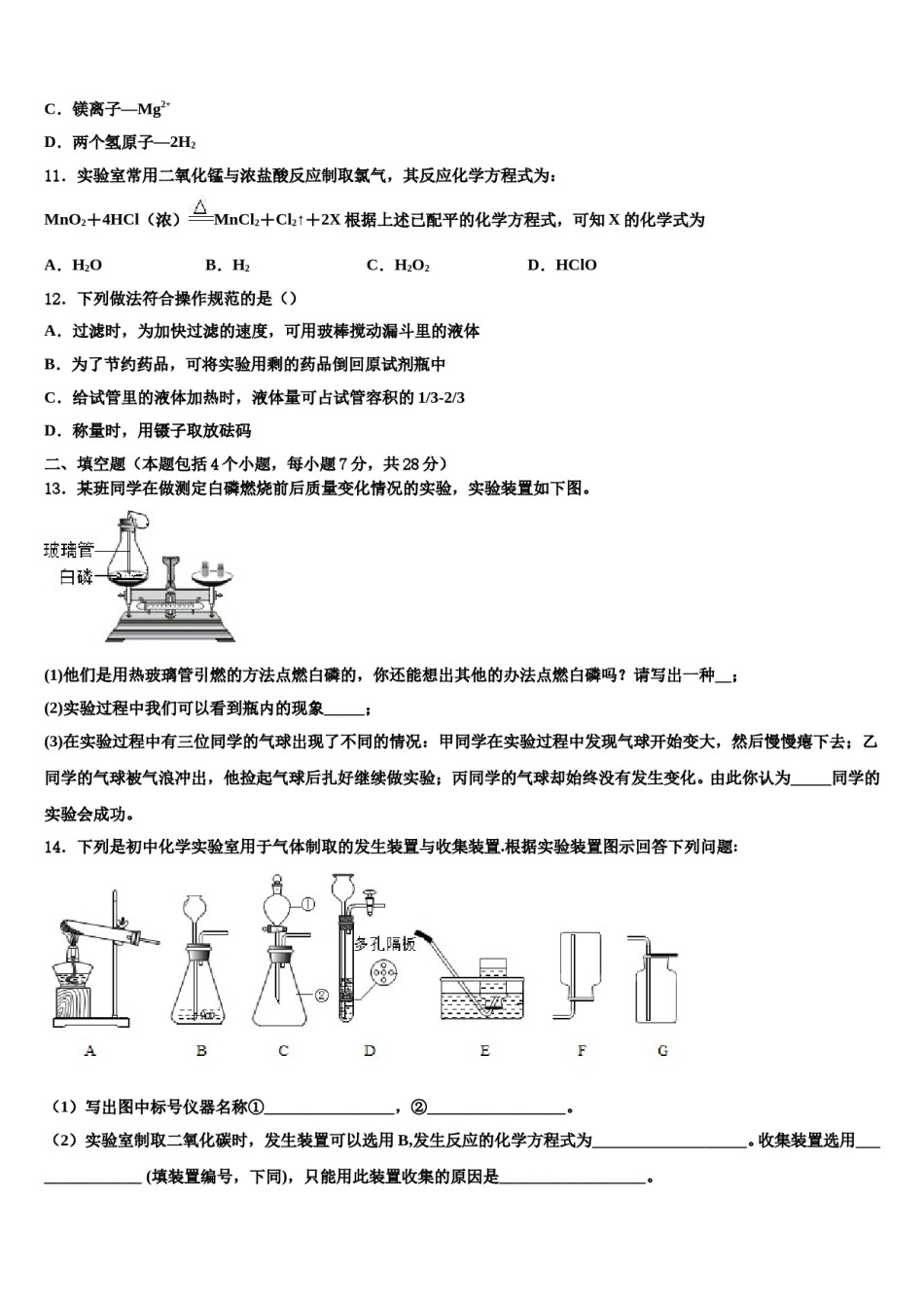 2023-2024学年江苏省南通市化学九上期末考试模拟试题含解析.doc_第3页