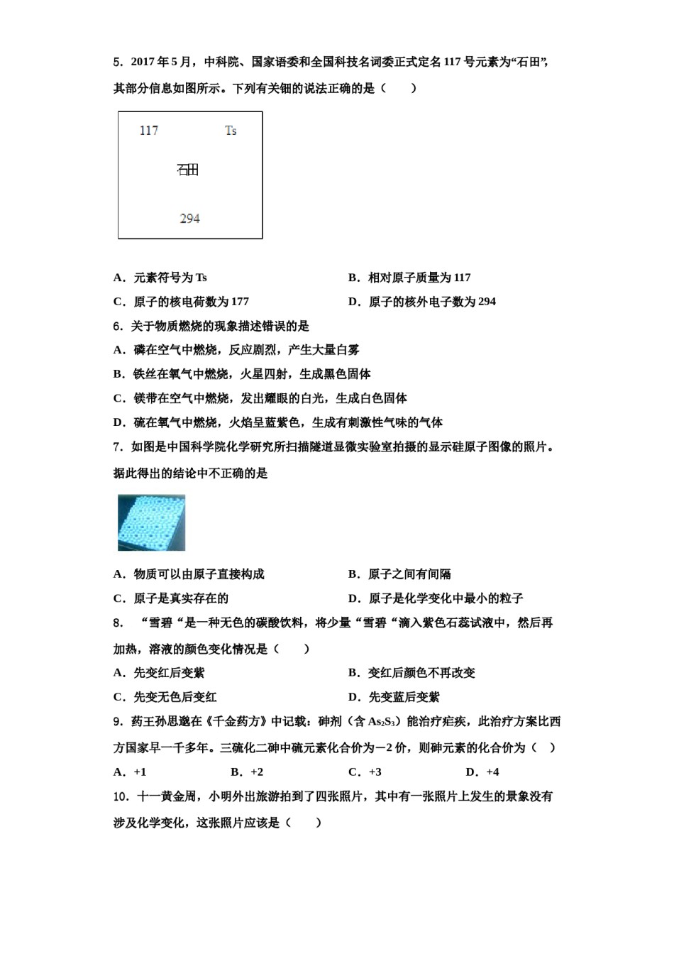 2023-2024学年江苏省南通市北城中学九年级化学第一学期期中联考试题含解析.doc_第2页