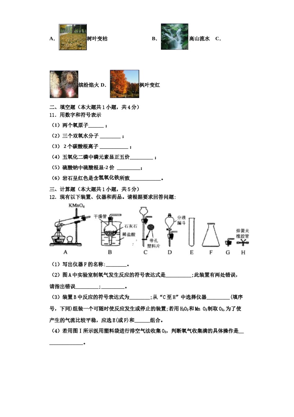 2023-2024学年江苏省南通市北城中学九年级化学第一学期期中联考试题含解析.doc_第3页
