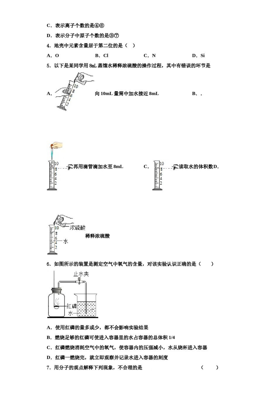 2023-2024学年江苏省南通市北城中学化学九年级第一学期期中调研试题含解析.doc_第2页