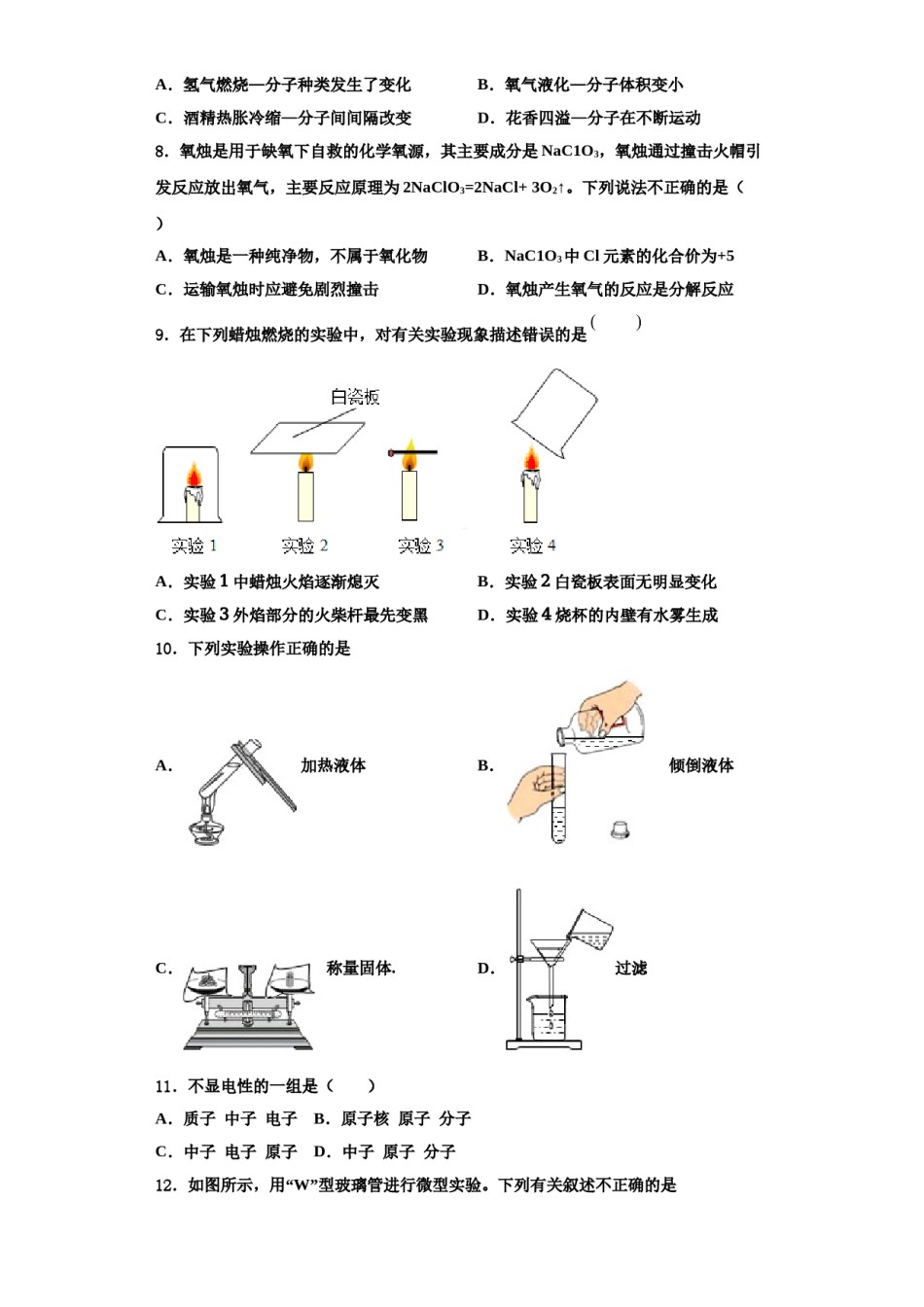 2023-2024学年江苏省南通市北城中学化学九年级第一学期期中调研试题含解析.doc_第3页
