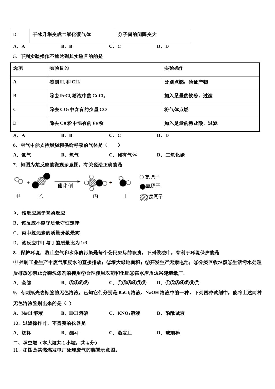 2023-2024学年江苏省南通市区直属中学化学九年级第一学期期末考试模拟试题含解析.doc_第2页