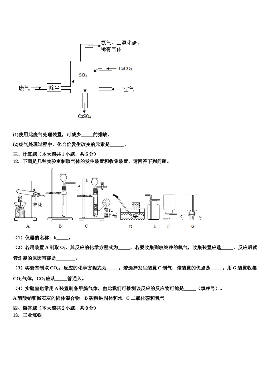 2023-2024学年江苏省南通市区直属中学化学九年级第一学期期末考试模拟试题含解析.doc_第3页