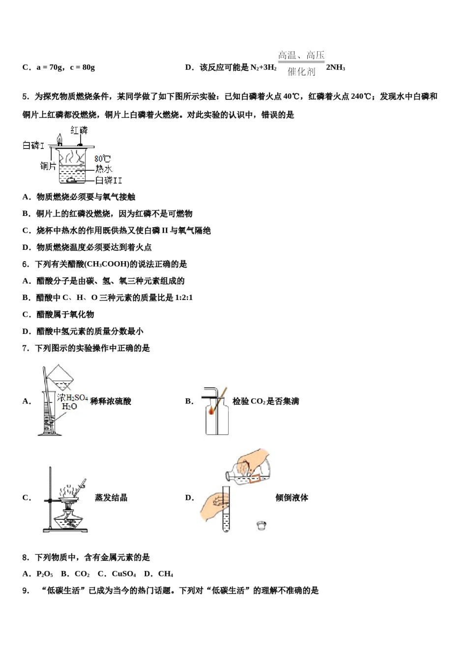 2023-2024学年江苏省南通市南通中学九年级化学第一学期期末质量跟踪监视模拟试题含解析.doc_第2页
