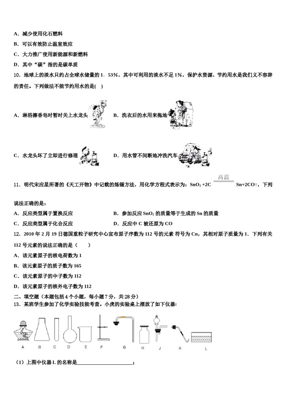 2023-2024学年江苏省南通市南通中学九年级化学第一学期期末质量跟踪监视模拟试题含解析.doc_第3页