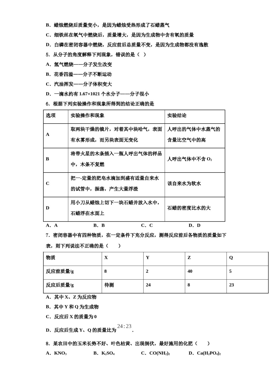 2023-2024学年江苏省南通市南通中学化学九年级第一学期期中综合测试试题含解析.doc_第2页