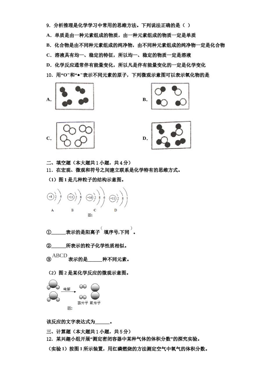 2023-2024学年江苏省南通市南通中学化学九年级第一学期期中综合测试试题含解析.doc_第3页