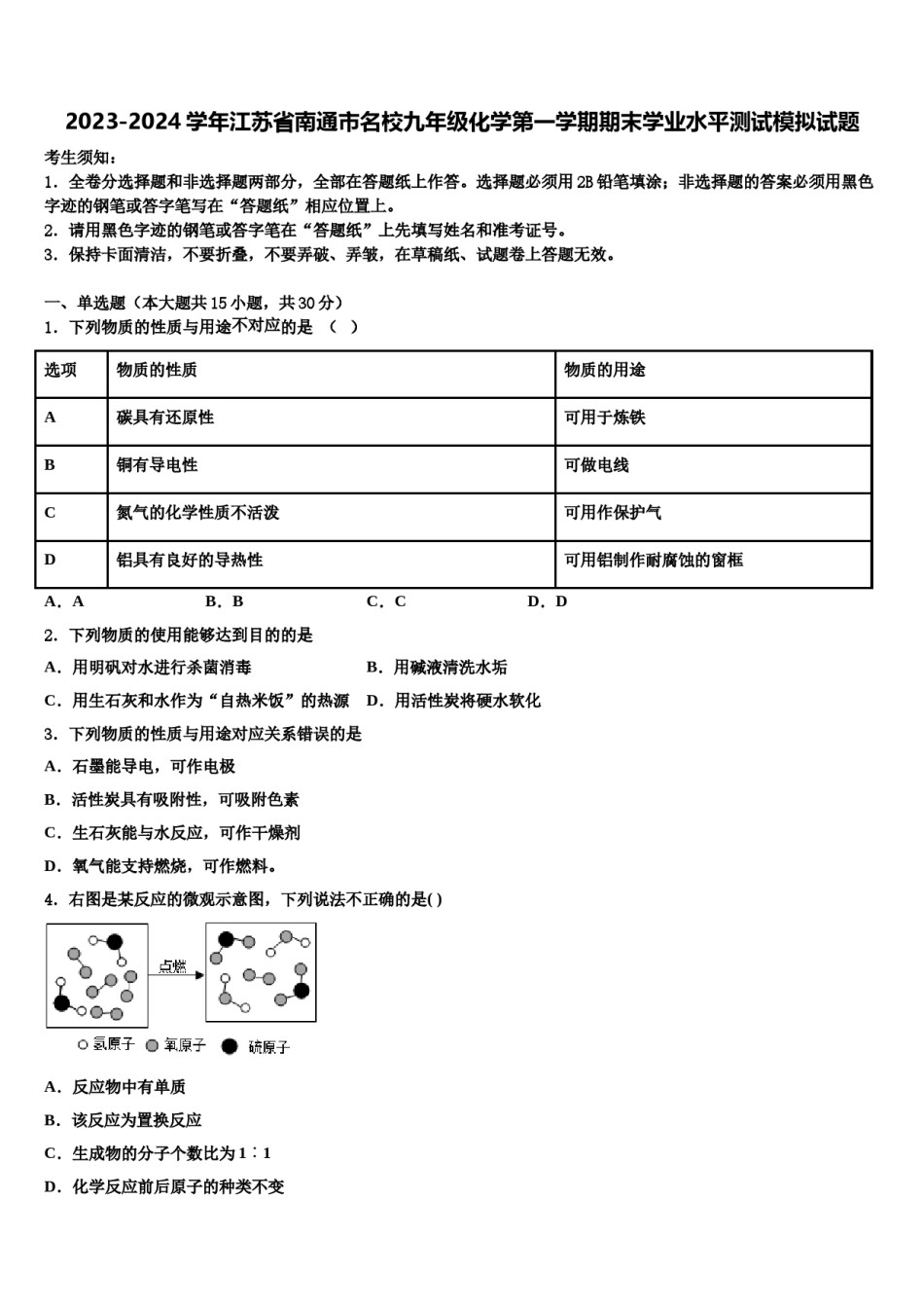 2023-2024学年江苏省南通市名校九年级化学第一学期期末学业水平测试模拟试题含解析.doc_第1页