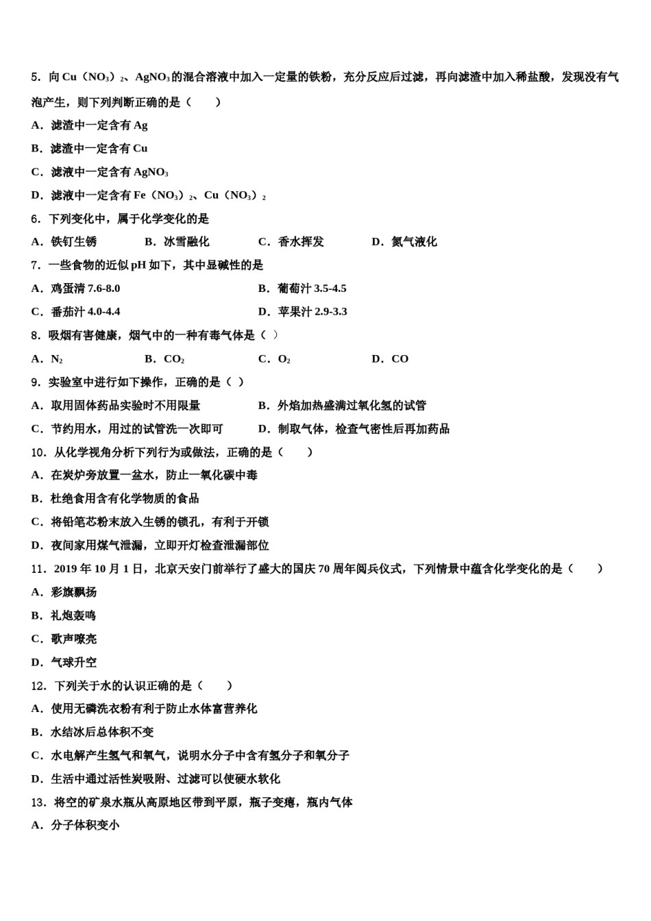 2023-2024学年江苏省南通市名校九年级化学第一学期期末学业水平测试模拟试题含解析.doc_第2页