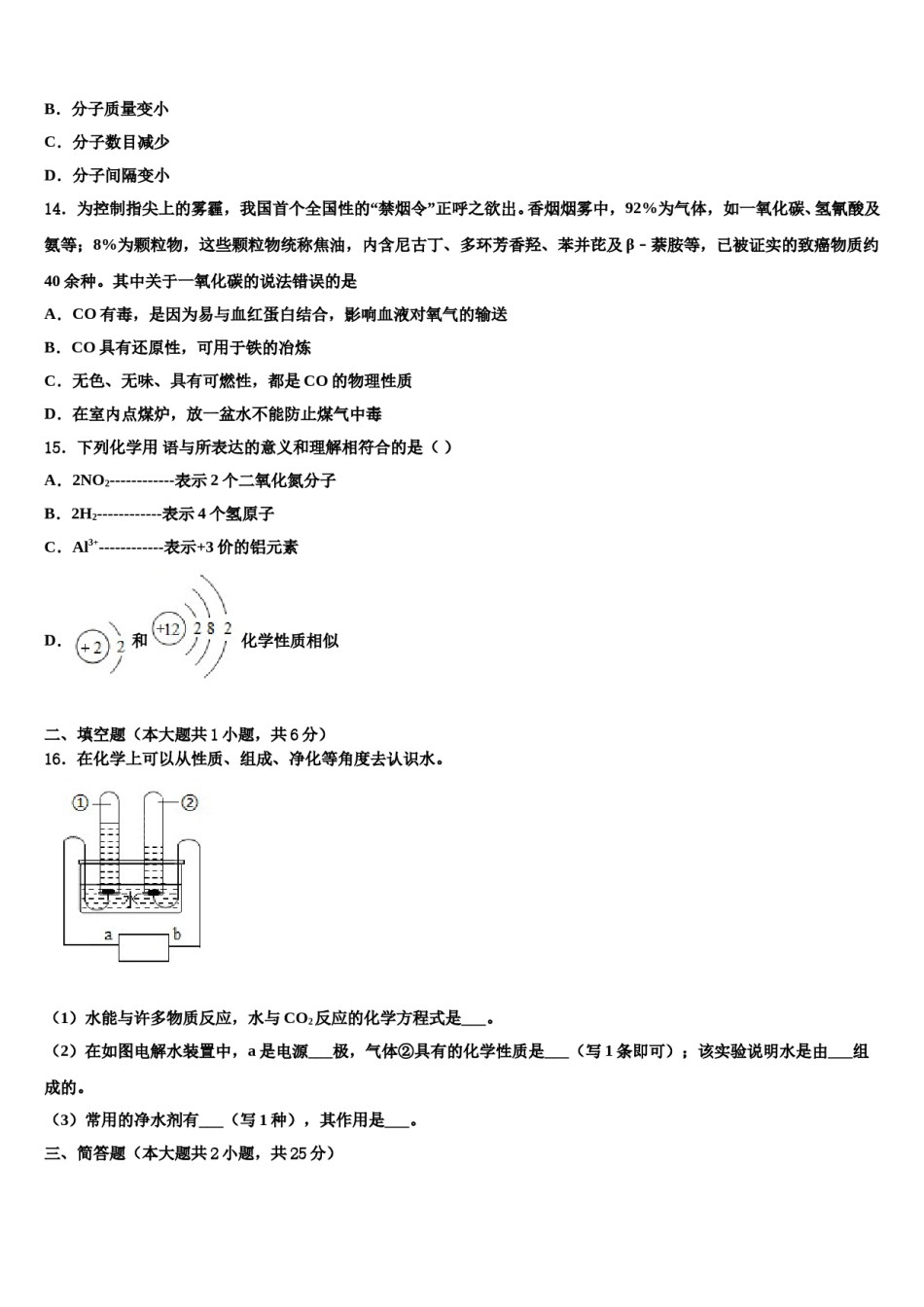 2023-2024学年江苏省南通市名校九年级化学第一学期期末学业水平测试模拟试题含解析.doc_第3页