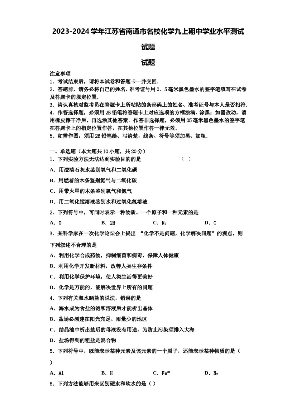 2023-2024学年江苏省南通市名校化学九上期中学业水平测试试题含解析.doc_第1页