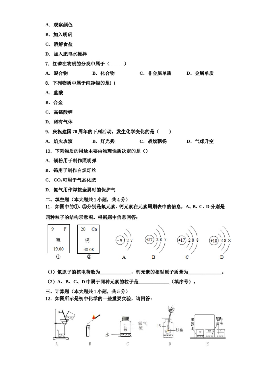 2023-2024学年江苏省南通市名校化学九上期中学业水平测试试题含解析.doc_第2页