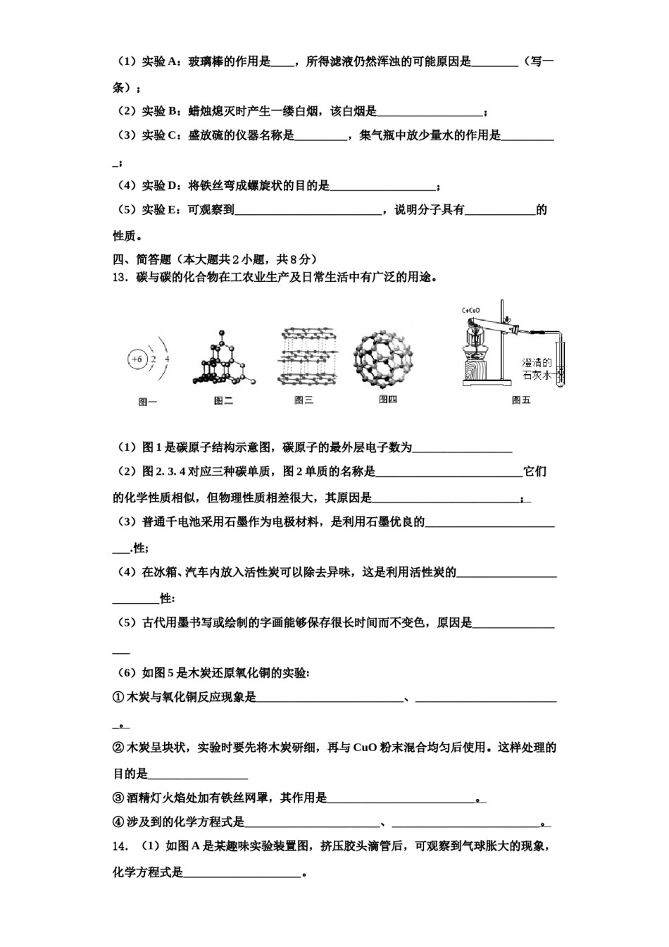 2023-2024学年江苏省南通市名校化学九上期中学业水平测试试题含解析.doc_第3页
