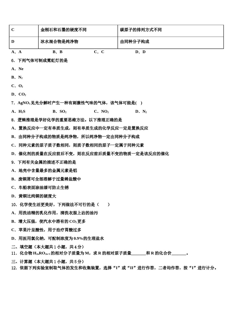 2023-2024学年江苏省南通市名校化学九年级第一学期期末达标检测模拟试题含解析.doc_第2页