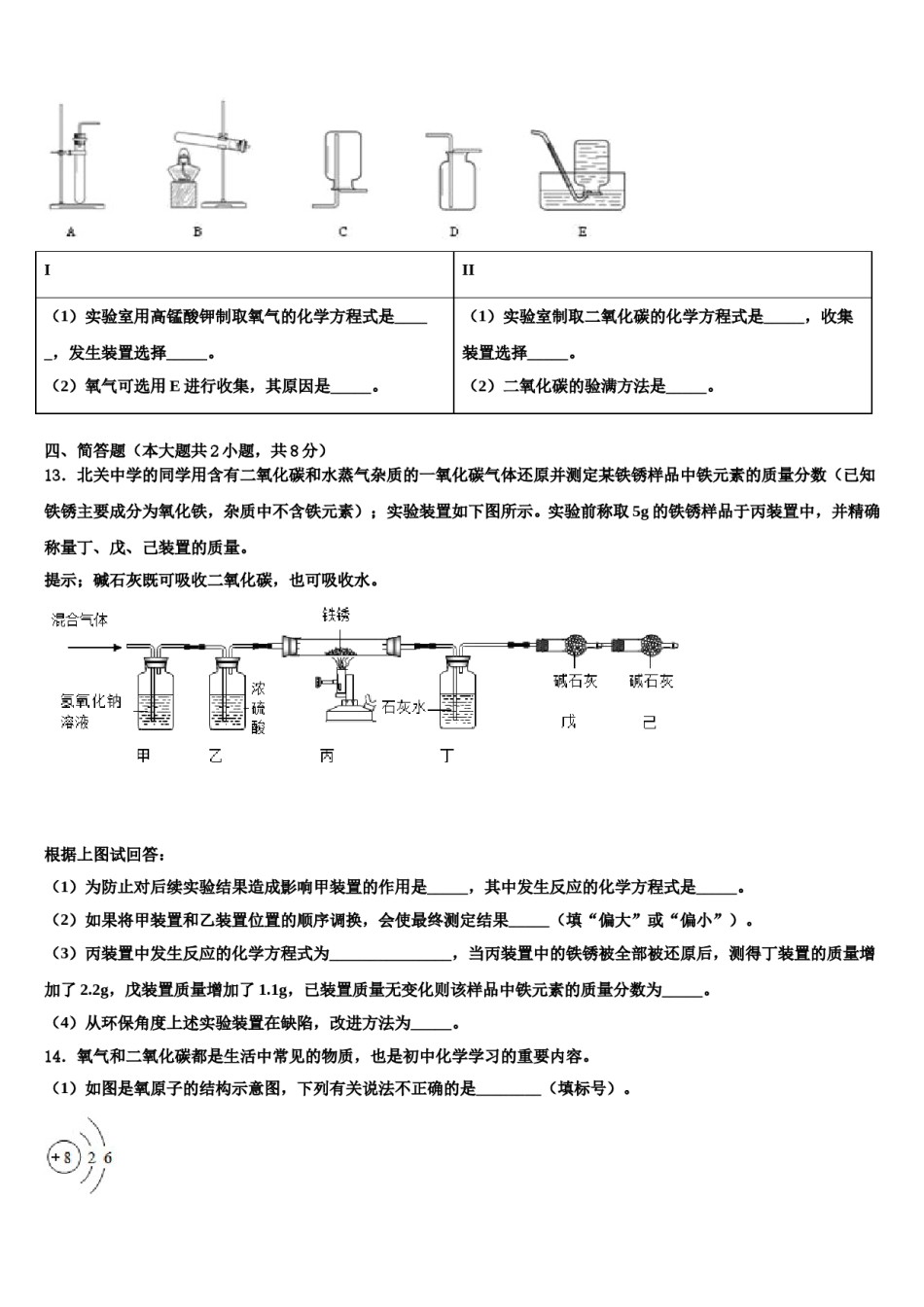 2023-2024学年江苏省南通市名校化学九年级第一学期期末达标检测模拟试题含解析.doc_第3页