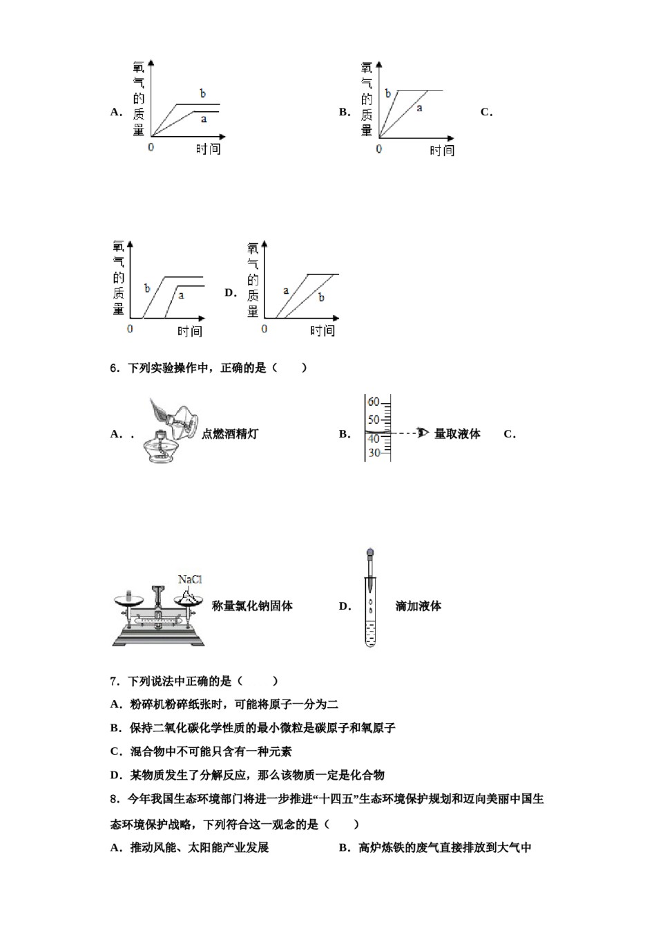 2023-2024学年江苏省南通市启东市东安中学九年级化学第一学期期中学业水平测试试题含解析.doc_第2页