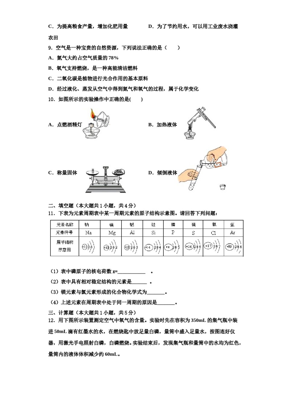 2023-2024学年江苏省南通市启东市东安中学九年级化学第一学期期中学业水平测试试题含解析.doc_第3页