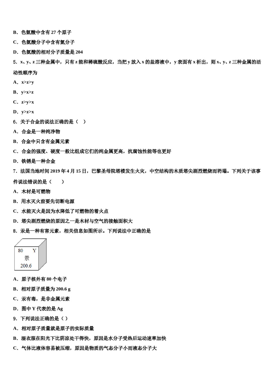 2023-2024学年江苏省南通市启东市东安中学九年级化学第一学期期末学业水平测试模拟试题含解析.doc_第2页
