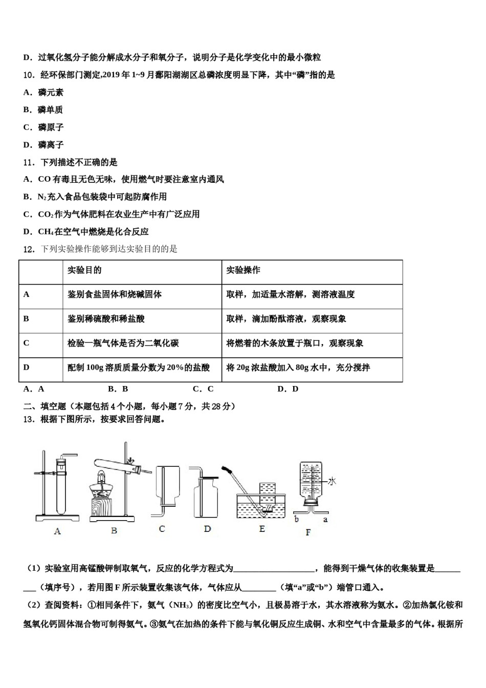 2023-2024学年江苏省南通市启东市东安中学九年级化学第一学期期末学业水平测试模拟试题含解析.doc_第3页