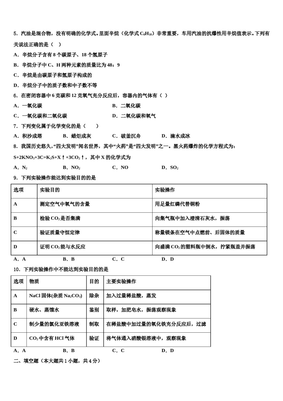 2023-2024学年江苏省南通市启东市东安中学九年级化学第一学期期末考试试题含解析.doc_第2页