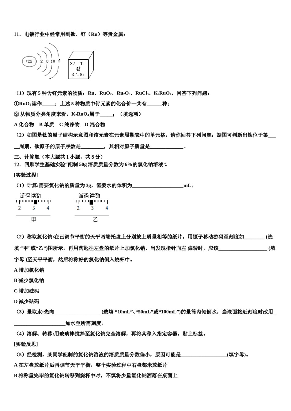 2023-2024学年江苏省南通市启东市东安中学九年级化学第一学期期末考试试题含解析.doc_第3页