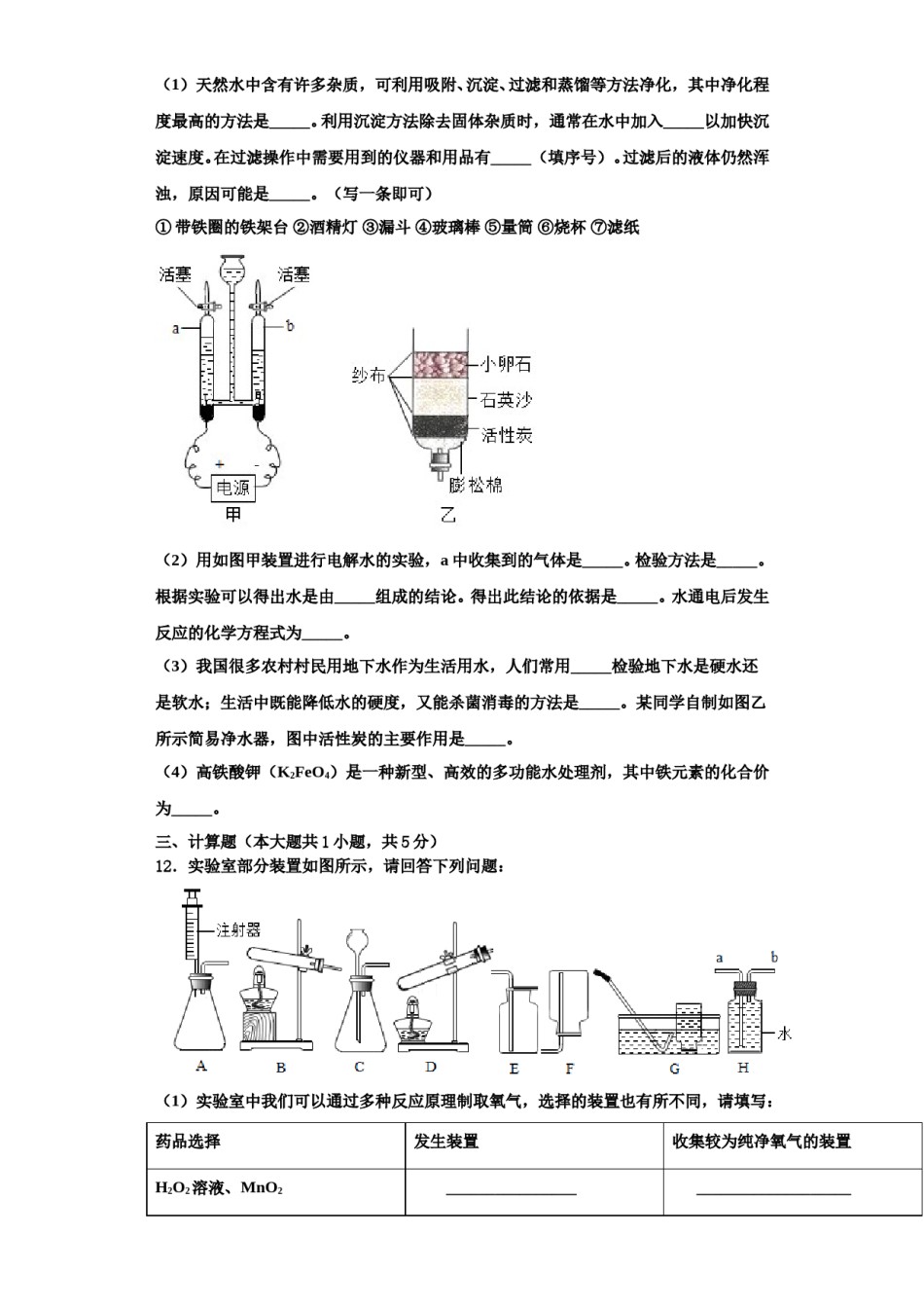 2023-2024学年江苏省南通市启东市东安中学化学九上期中学业质量监测模拟试题含解析.doc_第3页