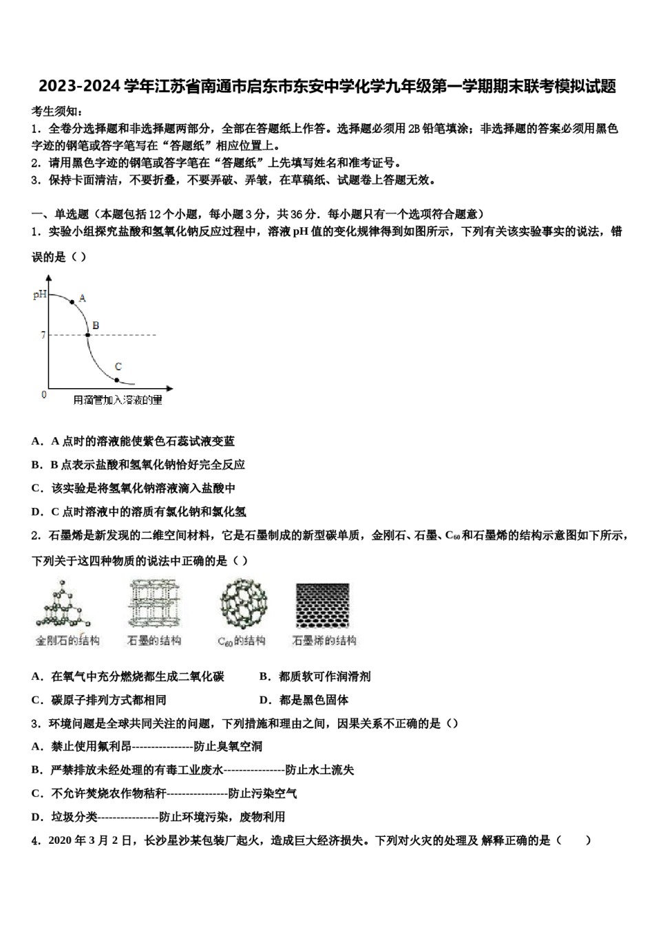 2023-2024学年江苏省南通市启东市东安中学化学九年级第一学期期末联考模拟试题含解析.doc_第1页