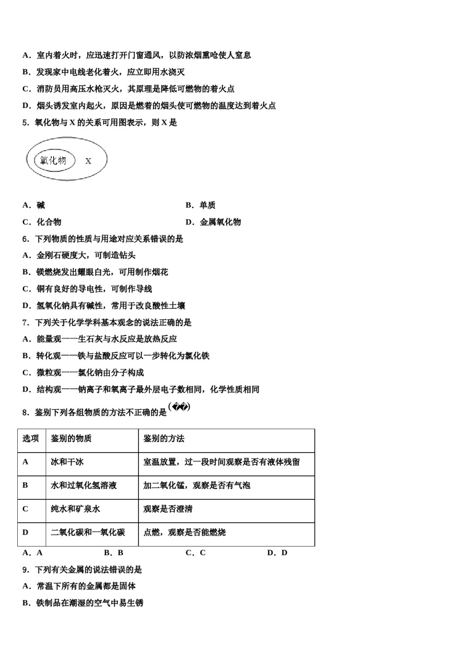 2023-2024学年江苏省南通市启东市东安中学化学九年级第一学期期末联考模拟试题含解析.doc_第2页