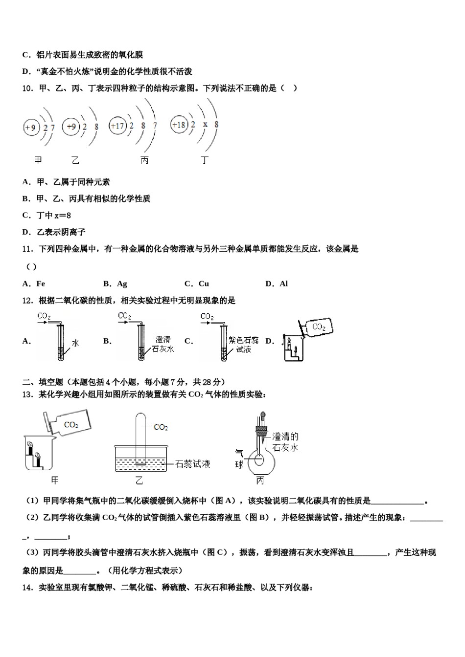 2023-2024学年江苏省南通市启东市东安中学化学九年级第一学期期末联考模拟试题含解析.doc_第3页