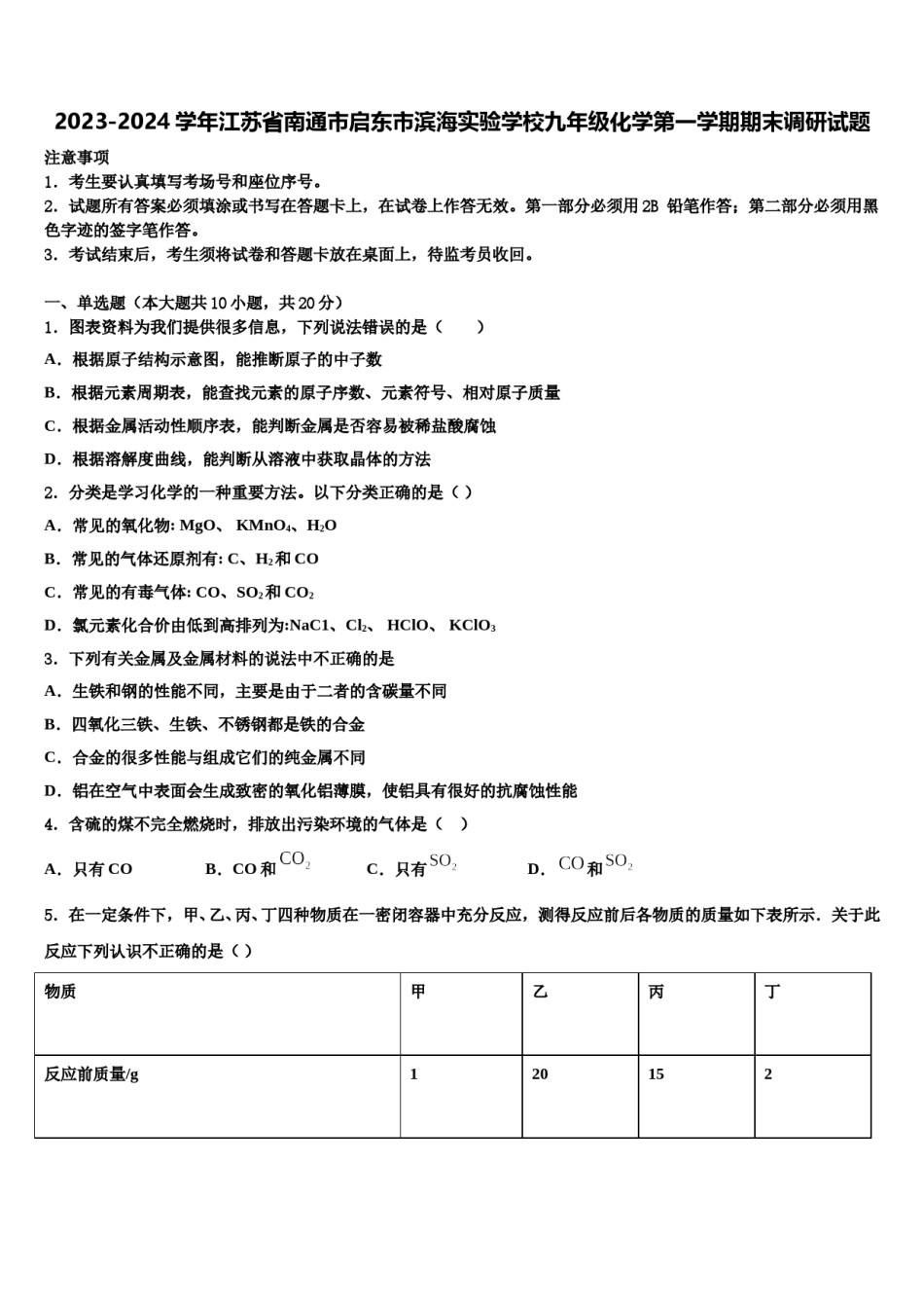 2023-2024学年江苏省南通市启东市滨海实验学校九年级化学第一学期期末调研试题含解析.doc_第1页